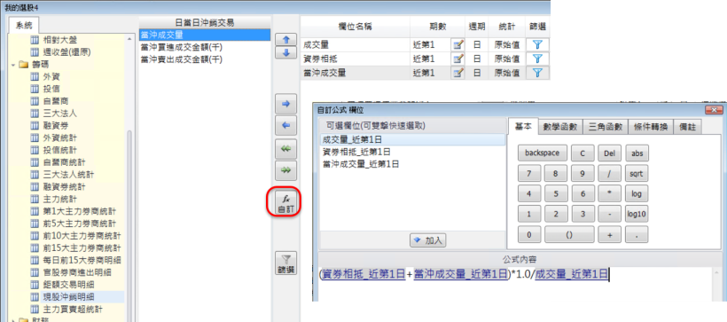 如何設定當日的當沖率與區間內的當沖率?
