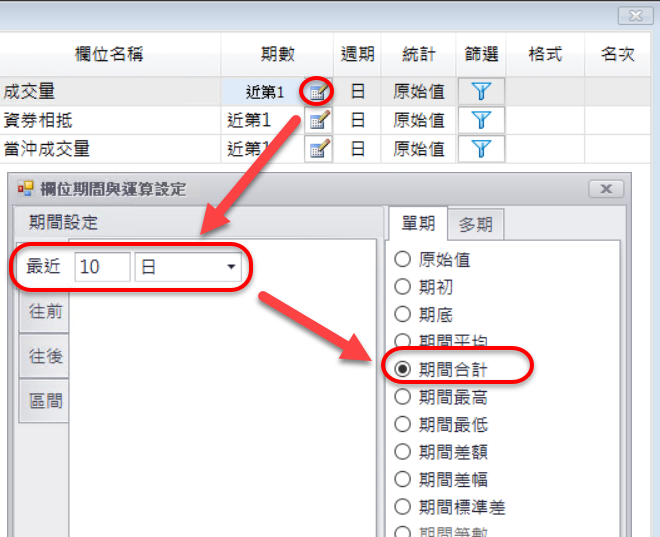 如何設定當日的當沖率與區間內的當沖率?