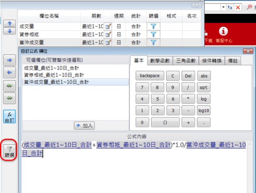 如何設定當日的當沖率與區間內的當沖率?