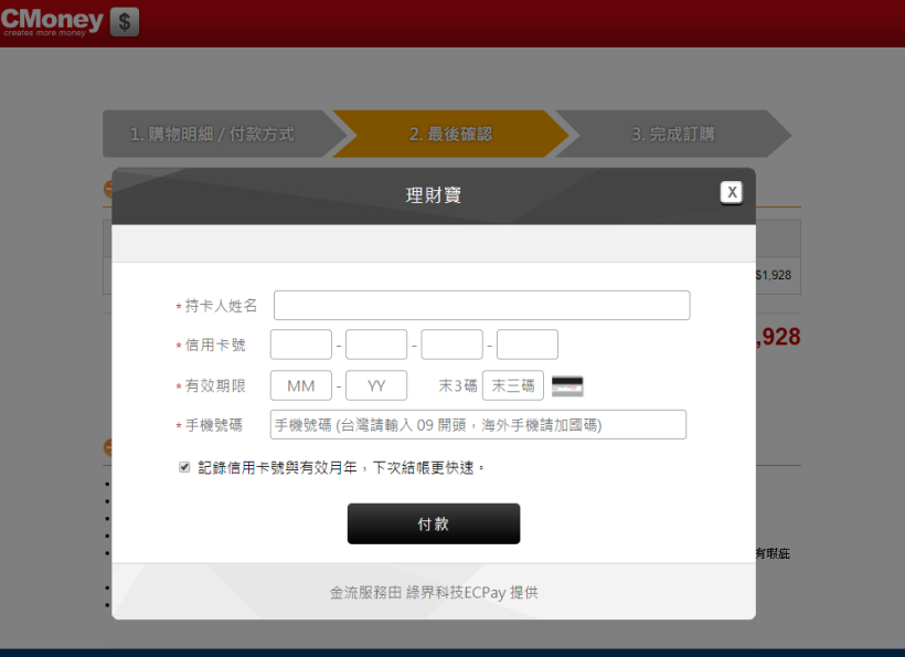如何使用信用卡付款?