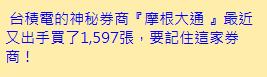 投資不孤單，股神保佑你～～
