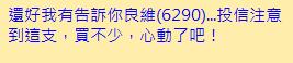 投資不孤單，股神保佑你～～