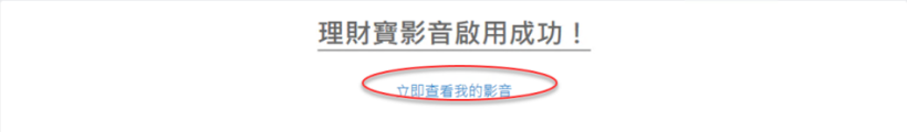 如何啟用影音序號?