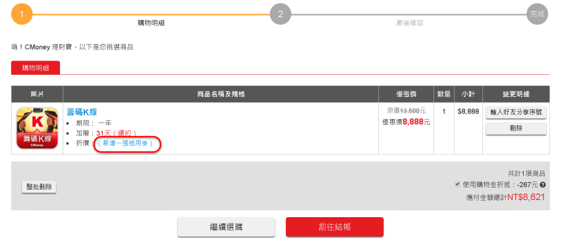如何登錄理財寶抵用券?