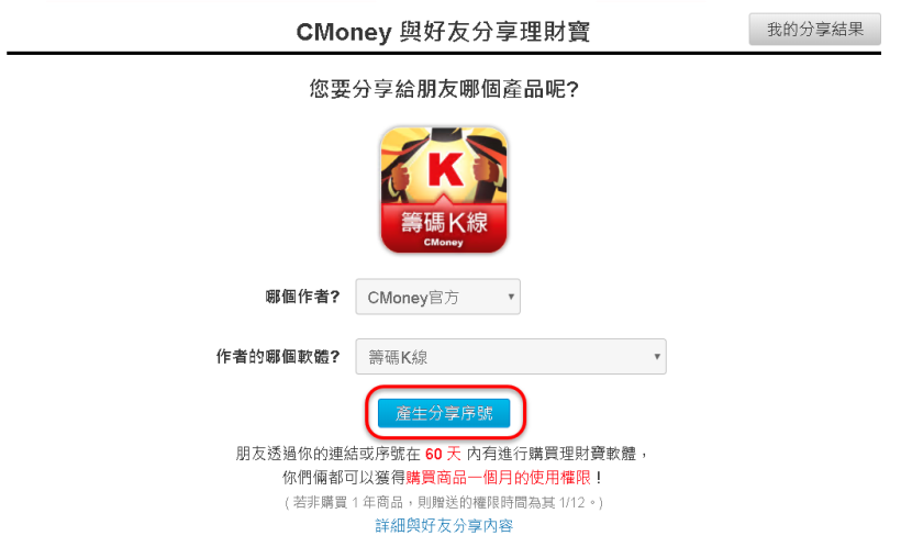 如何產生好友分享優惠序號