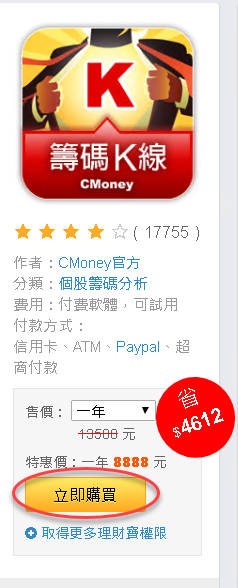 如何使用購物金與抵用券折抵理財寶軟體費用呢?
