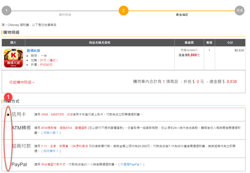如何使用購物金與抵用券折抵理財寶軟體費用呢?