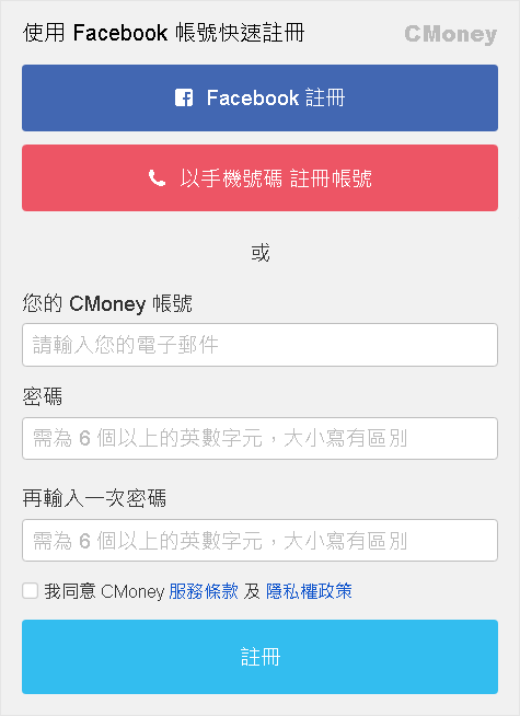 如何註冊成為理財寶會員?