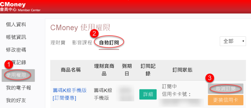 已有專業版 $399 用戶該如何取消訂閱，參加艾蜜莉專業版 $299/月 優惠？