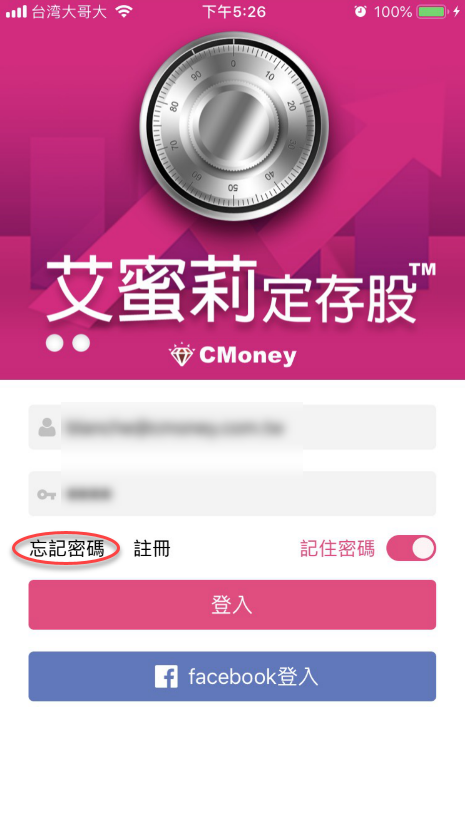 艾蜜莉APP 無法使用FB登入怎麼辦?