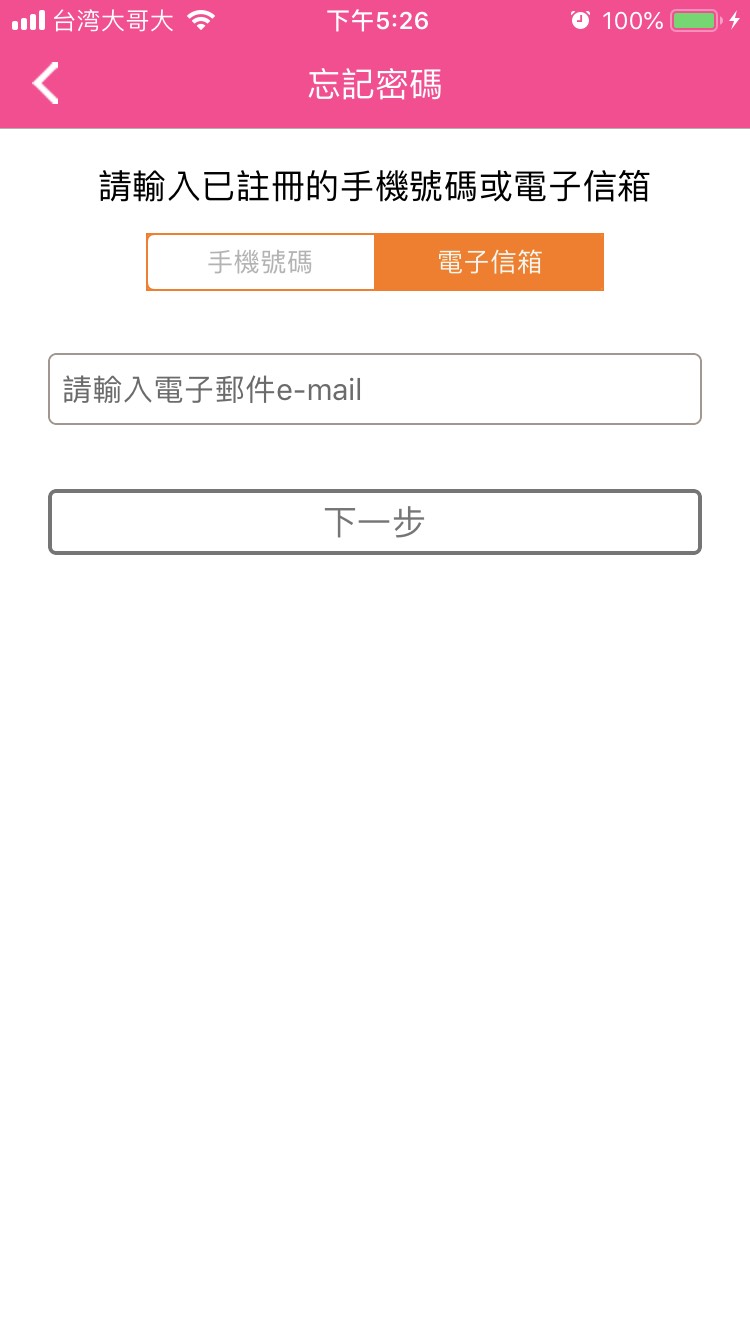 艾蜜莉APP 無法使用FB登入怎麼辦?