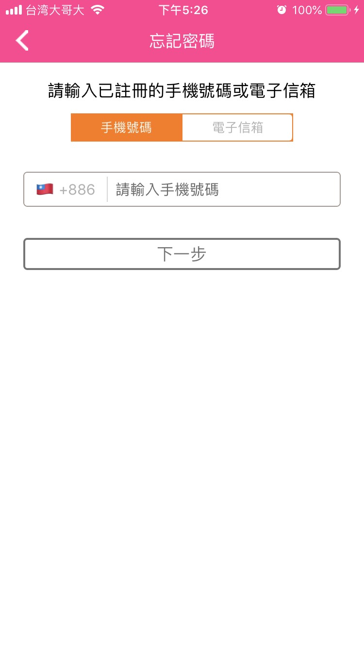 艾蜜莉APP 無法使用FB登入怎麼辦?