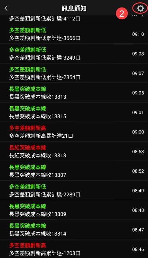 自由人多空指南針APP如何關閉音效提醒呢?