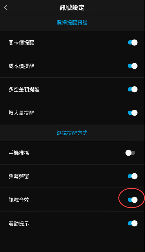 自由人多空指南針APP如何關閉音效提醒呢?