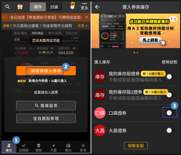 【籌碼K線APP】手動匯入、編輯庫存股說明
