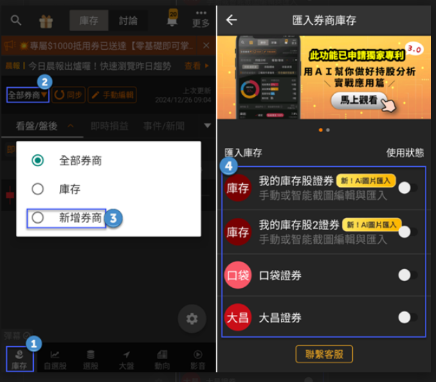 【籌碼K線APP】手動匯入、編輯庫存股說明