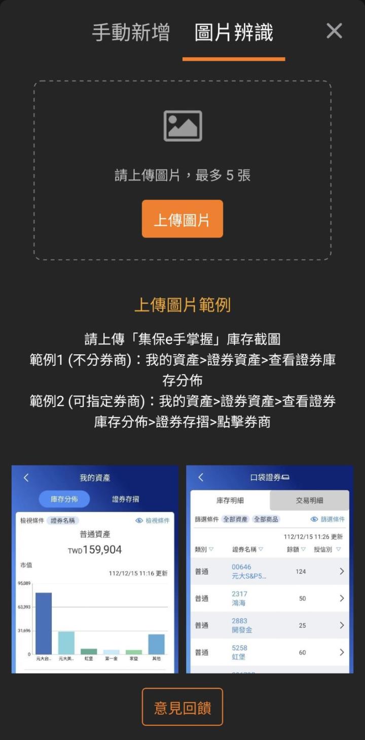 【籌碼K線APP】手動匯入、編輯庫存股說明