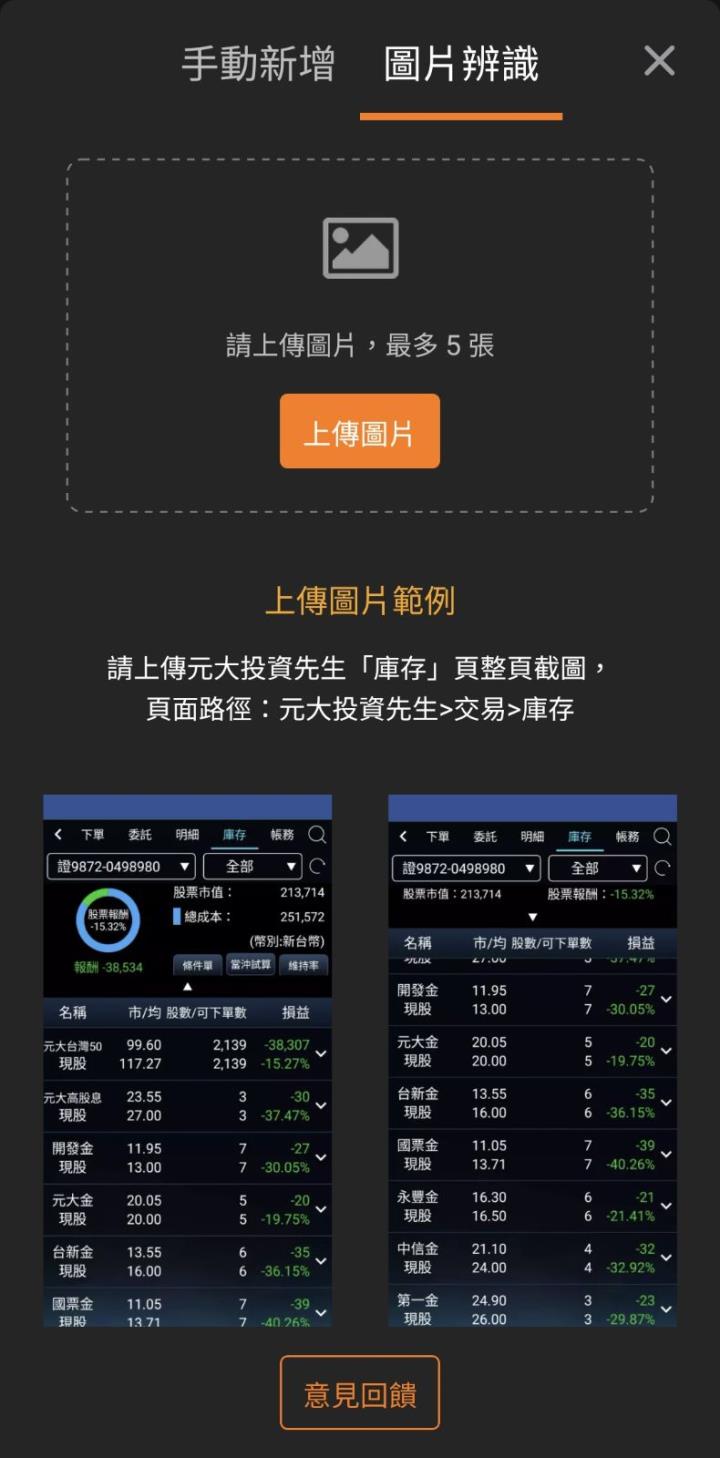 【籌碼K線APP】手動匯入、編輯庫存股說明