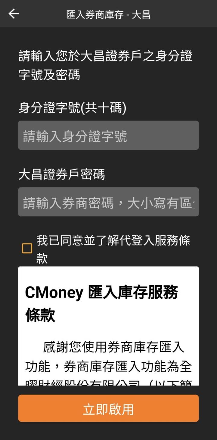 【籌碼K線APP】手動匯入、編輯庫存股說明