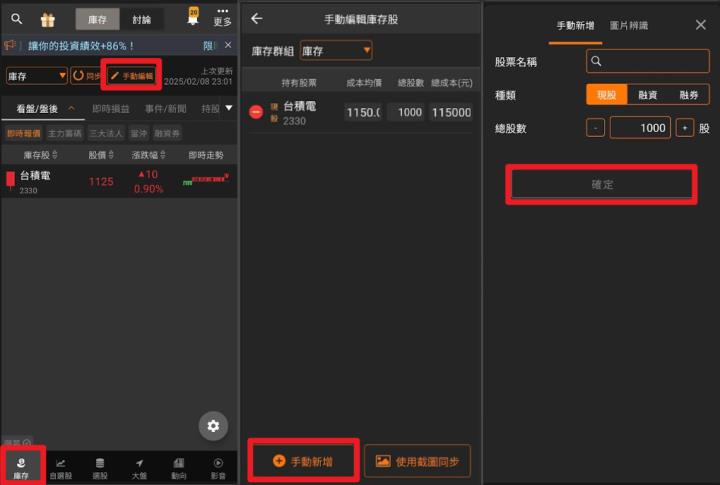 【籌碼K線APP】手動匯入、編輯庫存股說明