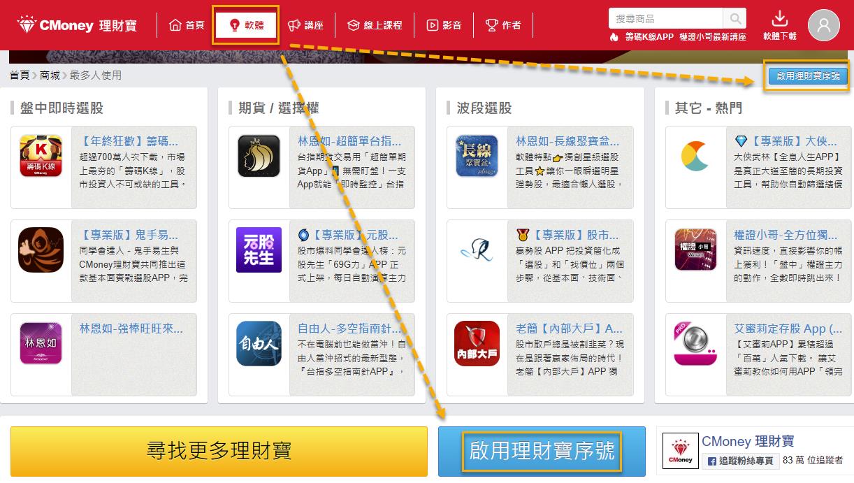 如何啟用序號呢?-理財寶客服| CMoney投資網誌