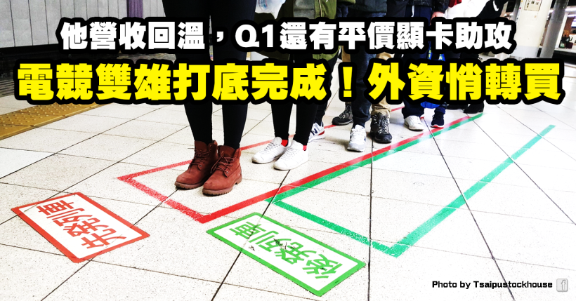 電競雙雄打底完成！他 1 月營收重返 50 億，Q1 底還有平價顯卡助攻，外資悄轉買