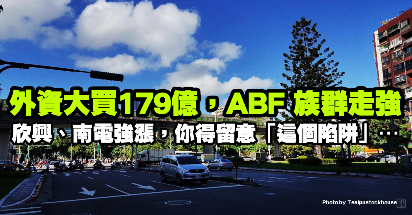 ABF訂單需求強，欣興(3037)亮燈、南電(8046)漲近 9％，你得留意「這個」陷阱…