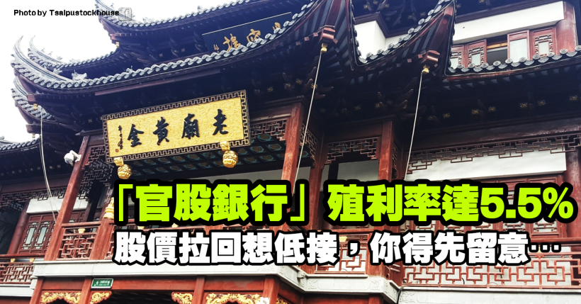 金融族群出現拉回，這間「官股銀行」殖利率達 5.51％，決定低接前你得留意…