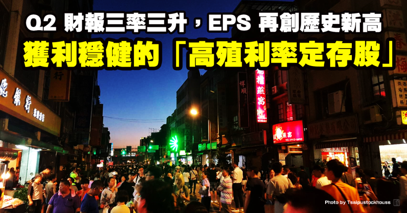 獲利穩定的高殖利率定存股，2Q19 EPS 創歷史新高，三率三升！7 月營收再創新高！