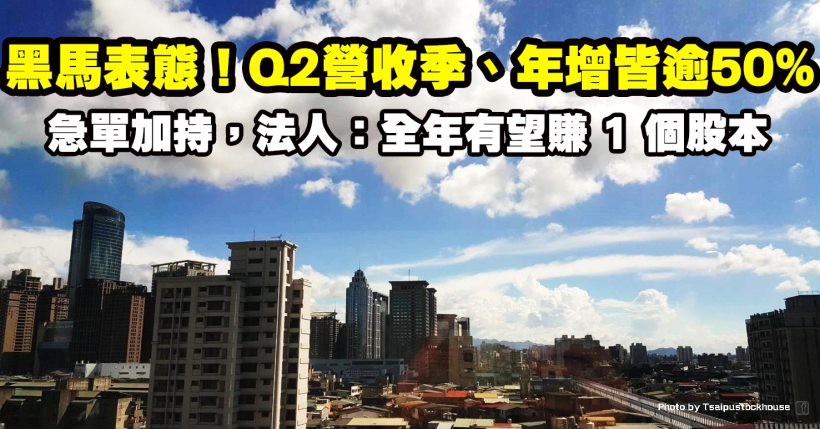 急單加持！他 Q2 營收季增、年增幅度雙雙飆破 50％，法人：全年有望挑戰賺 1 個股本！
