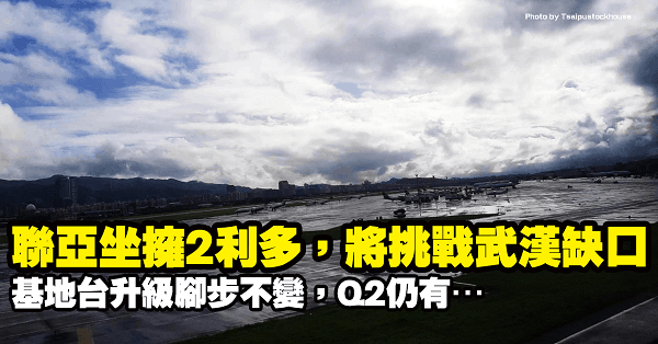基地台升級至 25G 腳步不變+___，聯亞(3081)坐擁 2 利多股價回神，將挑戰武漢缺口！