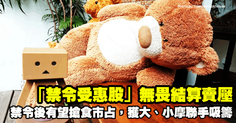 「禁令受惠股」無畏結算，Q2 不受影響+有望搶食市占，獲大、小摩聯手吸籌！