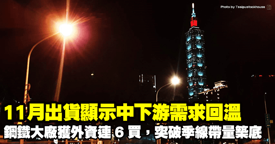 中鋼