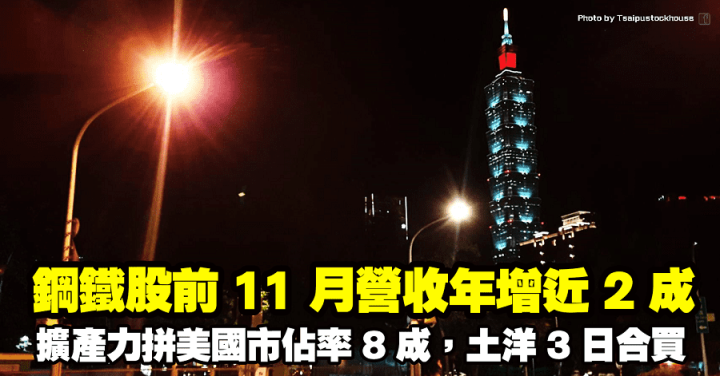 大成鋼
