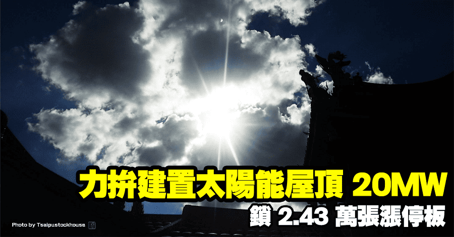東元