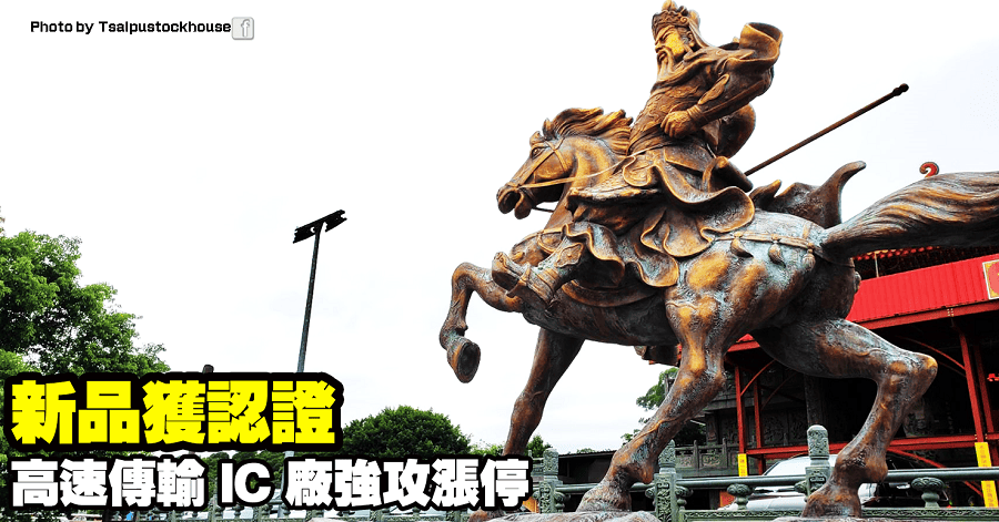 威鋒電子
