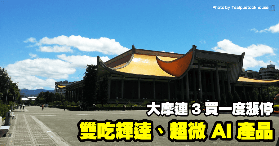 台光電