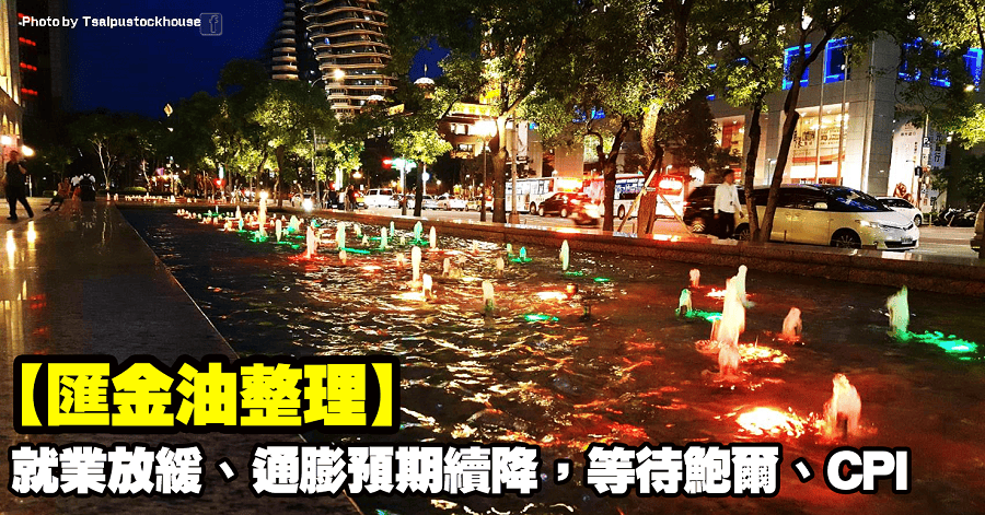 匯金油整理