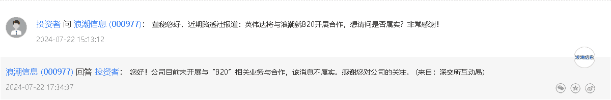 浪潮Inspur澄清訊息