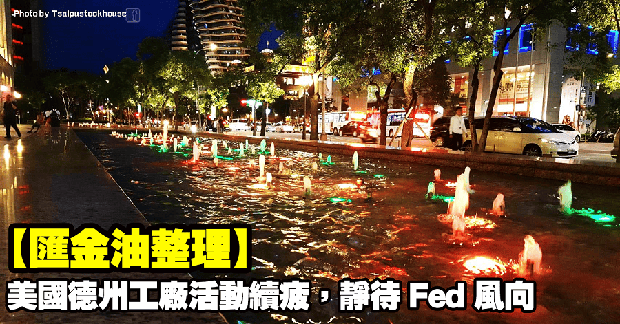 匯金油