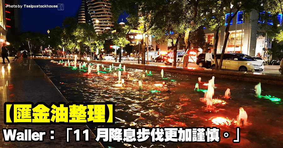 匯金油