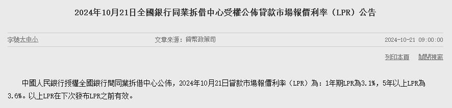 中國人民銀行授權全國銀行間同業拆借中心調降LPR
