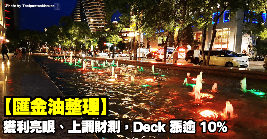 匯金油