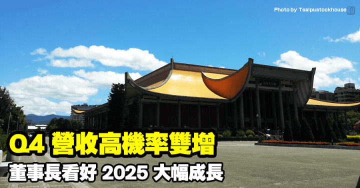 為升