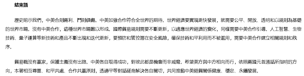 中國發布白皮書