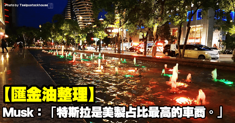 匯金油