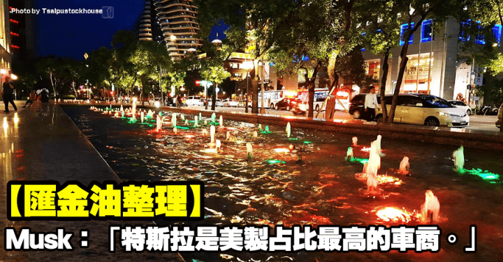 匯金油