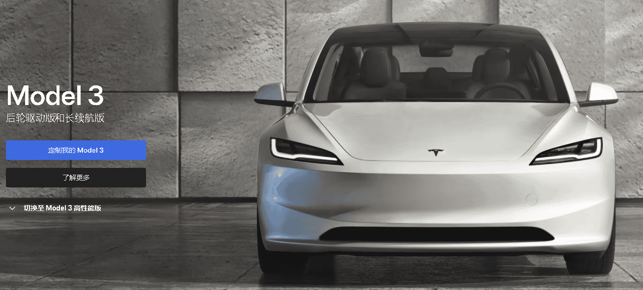 中國Tesla官網仍能定製Model 3