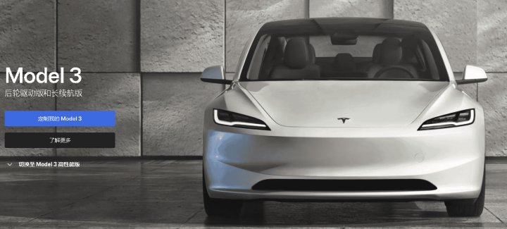 中國Tesla官網仍能定製Model 3