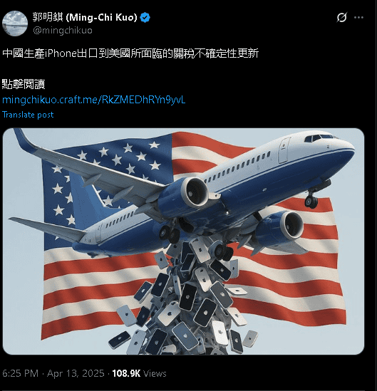 郭明錤更新關稅對iPhone看法